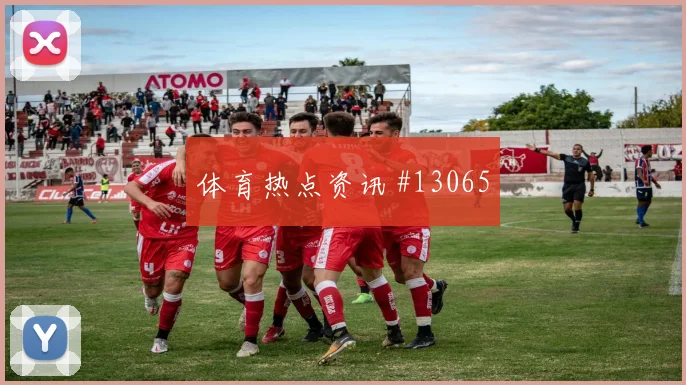 2026世界杯约旦vs奥地利主场氛围