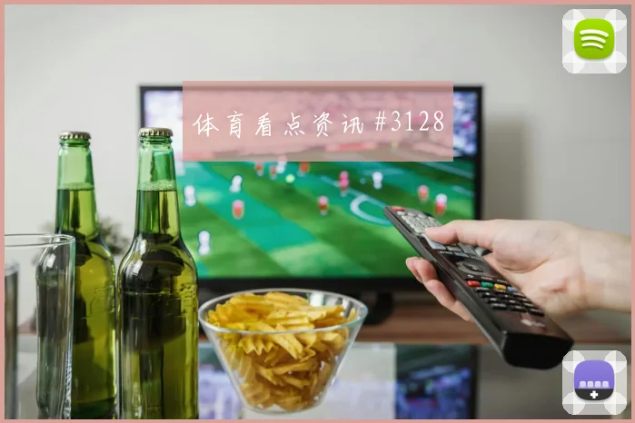 阿里贾西姆2026世界杯首战出场时间
