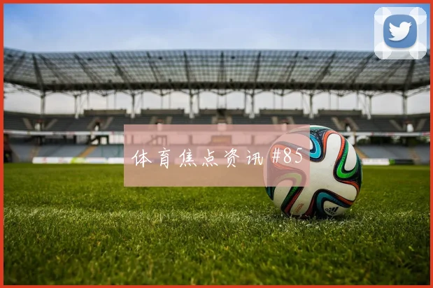 帕普萨尔2026世界杯小组赛进球预测