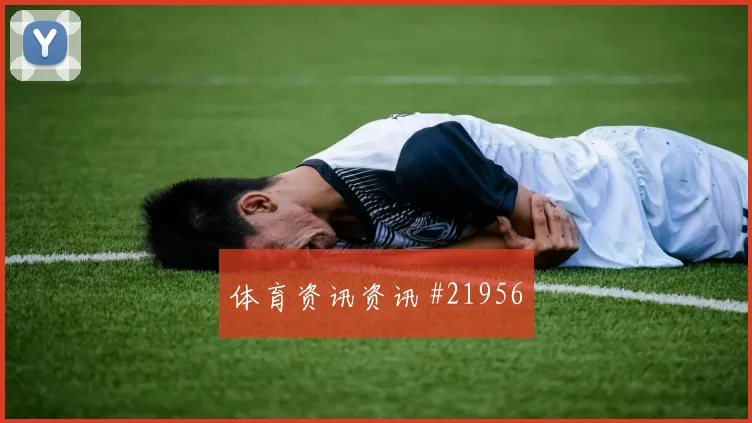 2026世界杯突尼斯瑞典赛前赔率走势