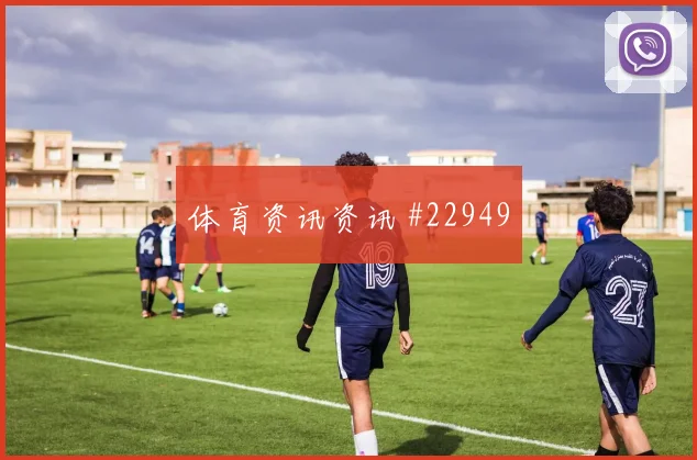 拉科vs巴黎客队11分钟新援横传替补得分